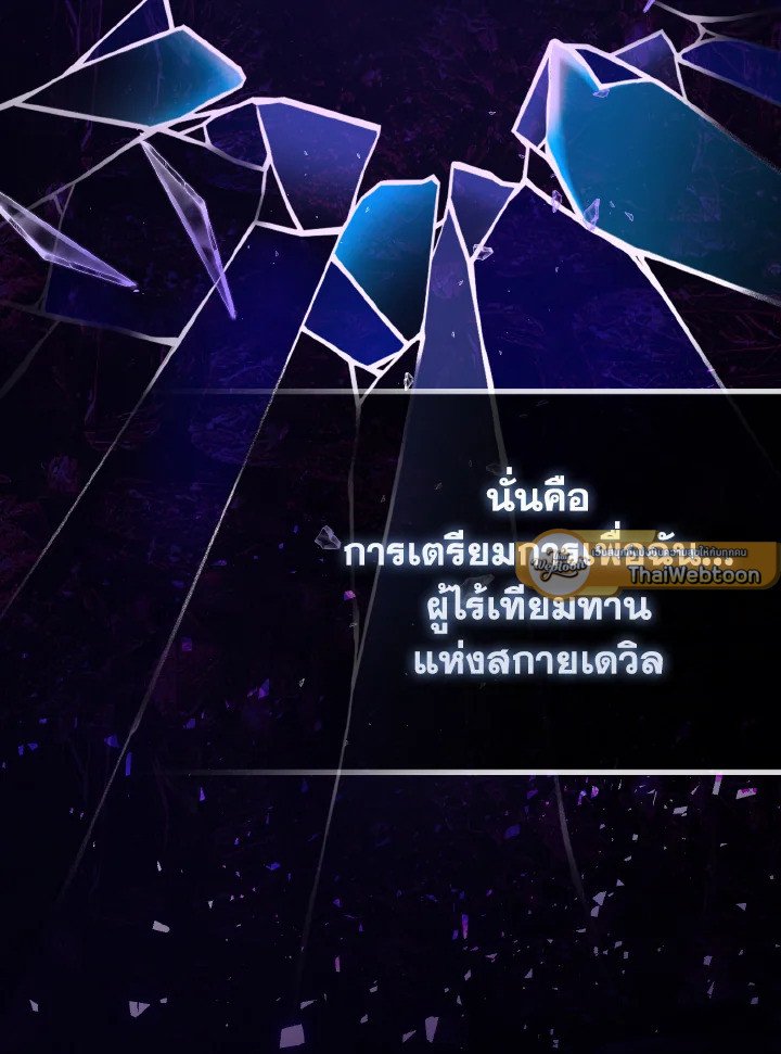 Max Level Player ตอนที่ 98 แปลไทย