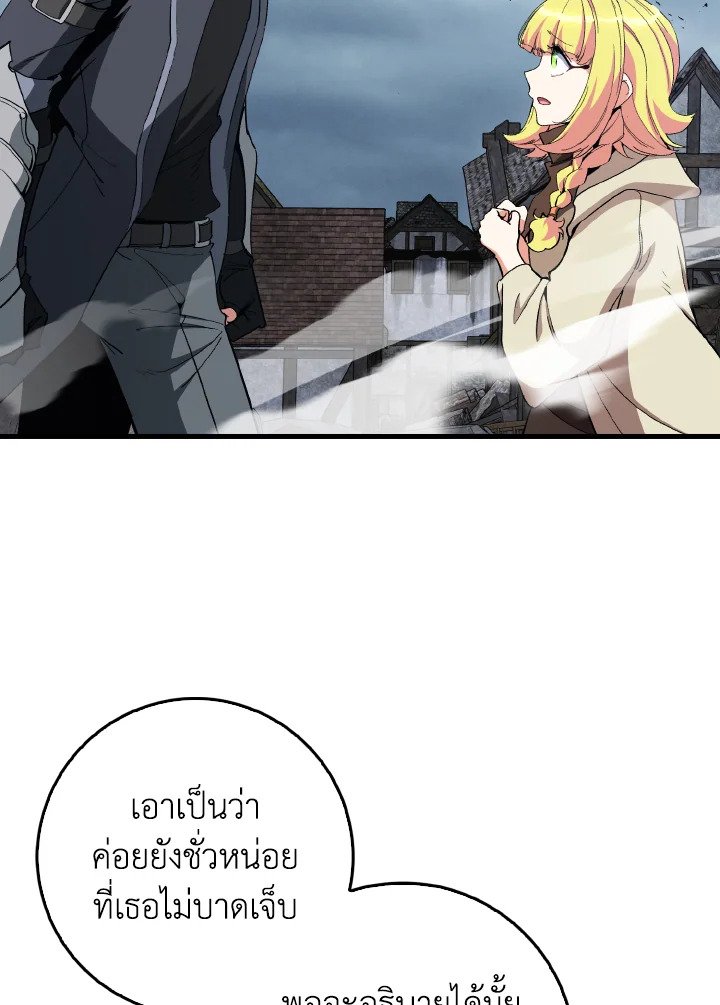 Max Level Player ตอนที่ 98 แปลไทย