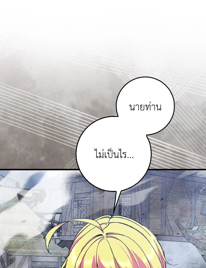 Max Level Player ตอนที่ 98 แปลไทย