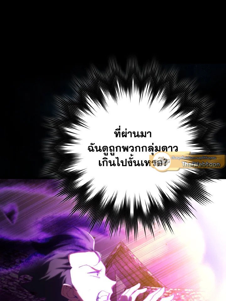 Max Level Player ตอนที่ 98 แปลไทย