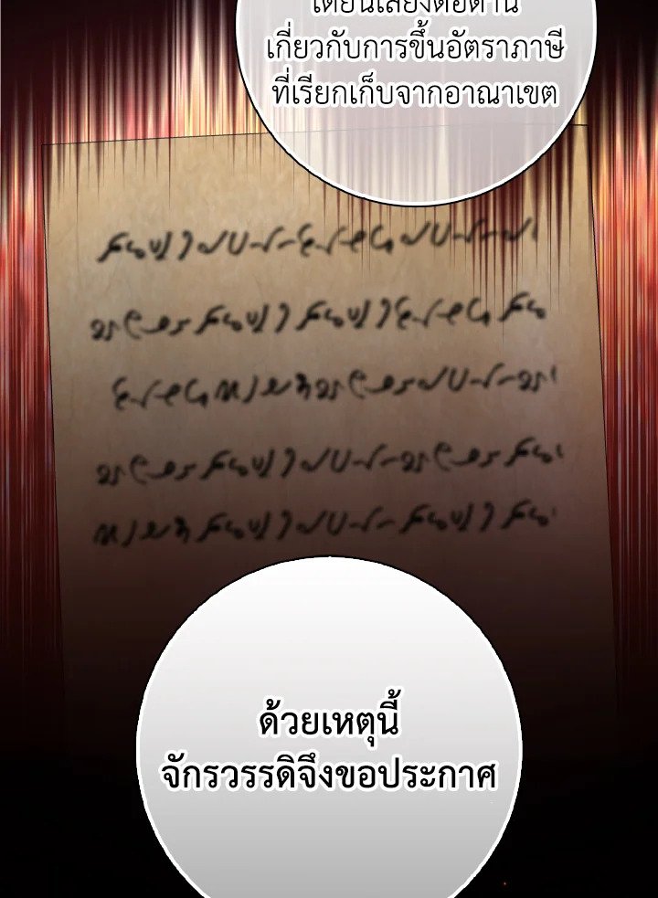 Max Level Player ตอนที่ 98 แปลไทย