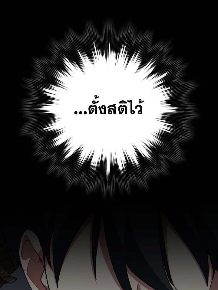 Max Level Player ตอนที่ 98 แปลไทย