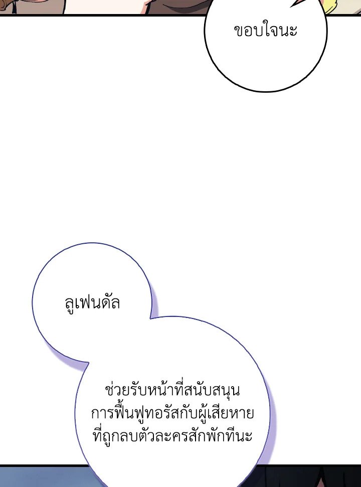 Max Level Player ตอนที่ 98 แปลไทย