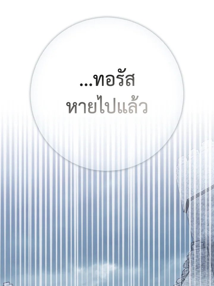 Max Level Player ตอนที่ 98 แปลไทย