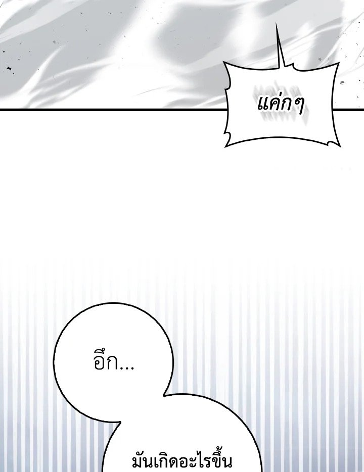 Max Level Player ตอนที่ 98 แปลไทย