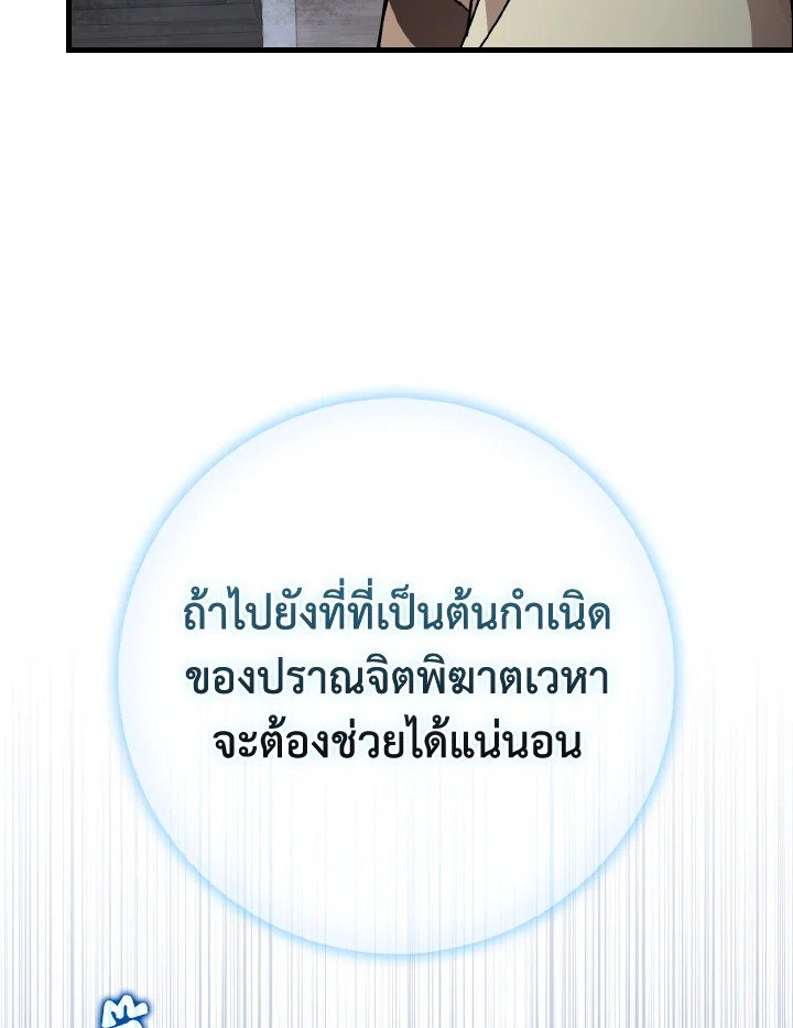 Max Level Player ตอนที่ 98 แปลไทย