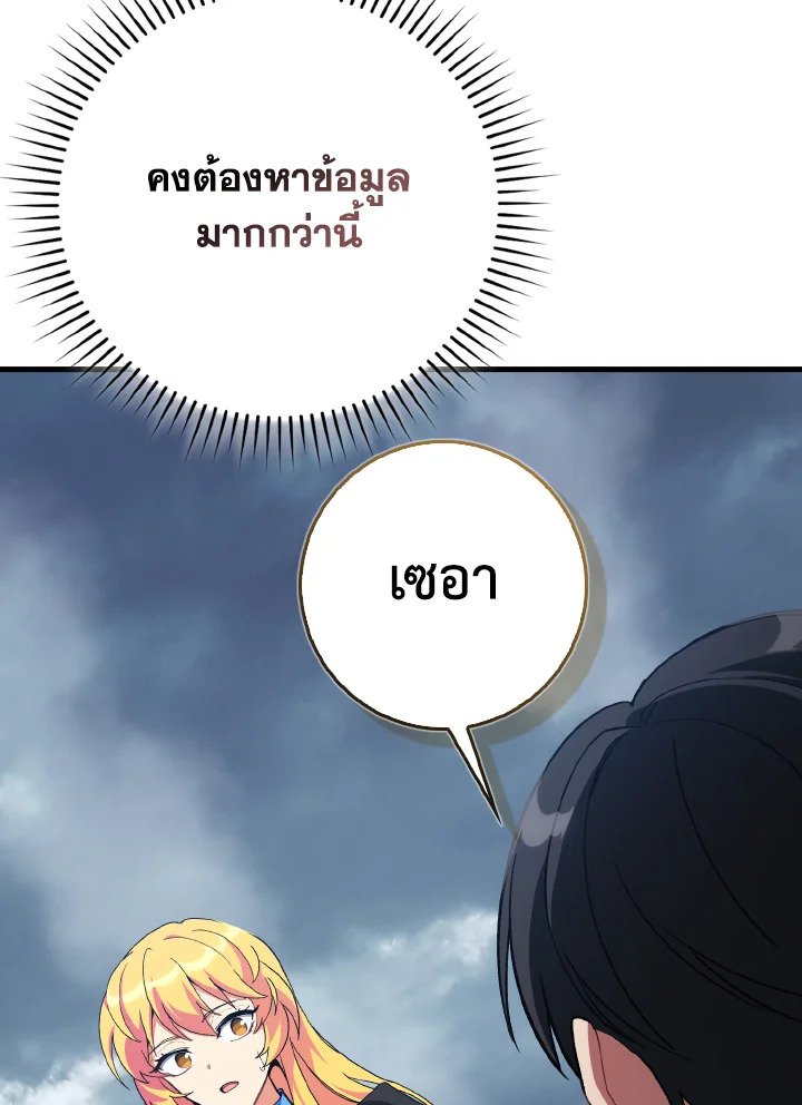 Max Level Player ตอนที่ 98 แปลไทย