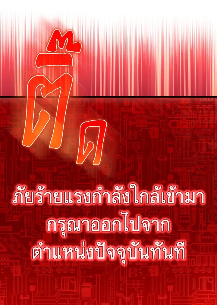 Max Level Player ตอนที่ 98 แปลไทย