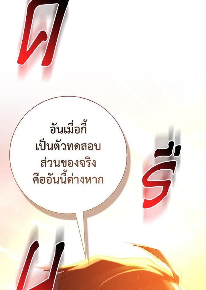 Max Level Player ตอนที่ 98 แปลไทย