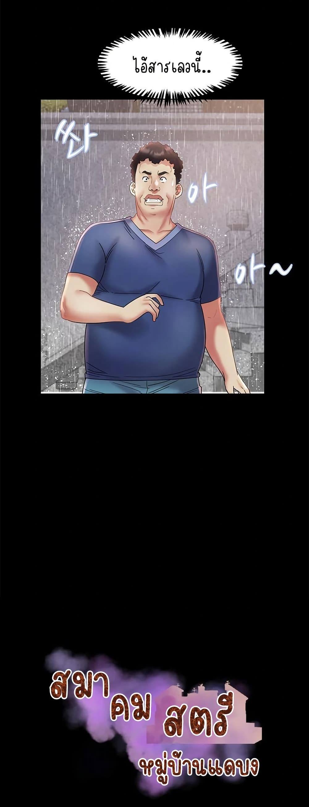 Daebong Village Women’s Association - ตอนที่ 23