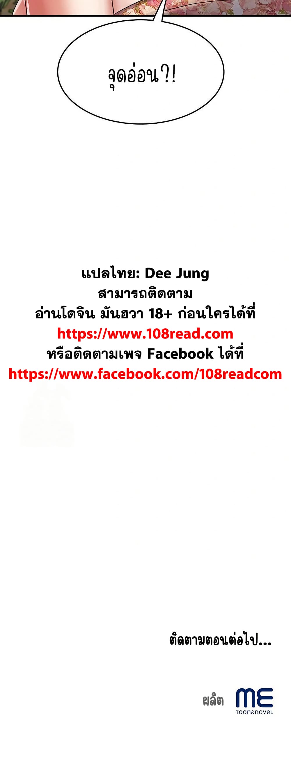 Daebong Village Women’s Association - ตอนที่ 23