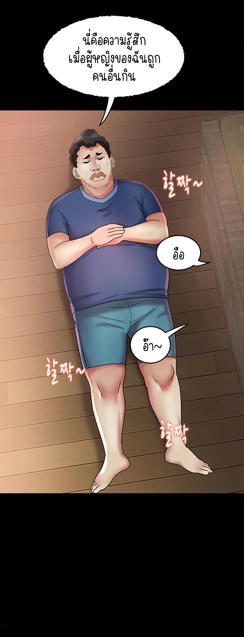 Daebong Village Women’s Association - ตอนที่ 23