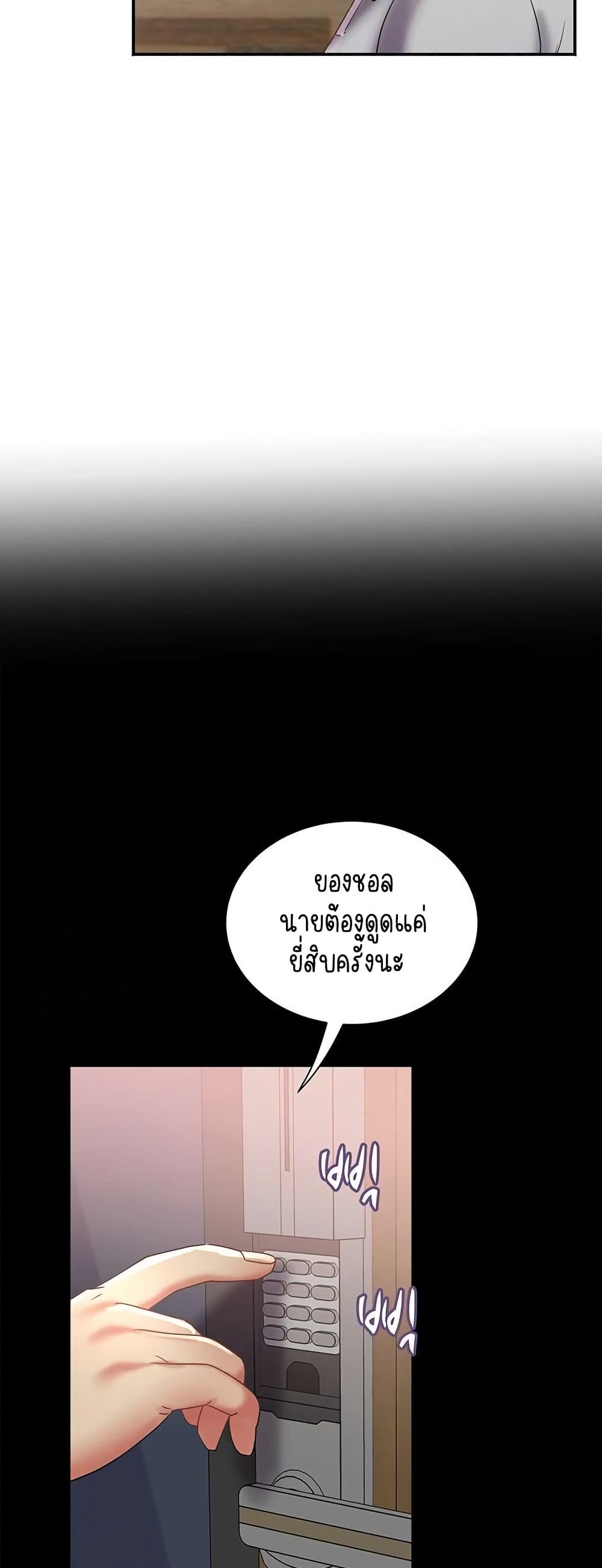 Daebong Village Women’s Association - ตอนที่ 23