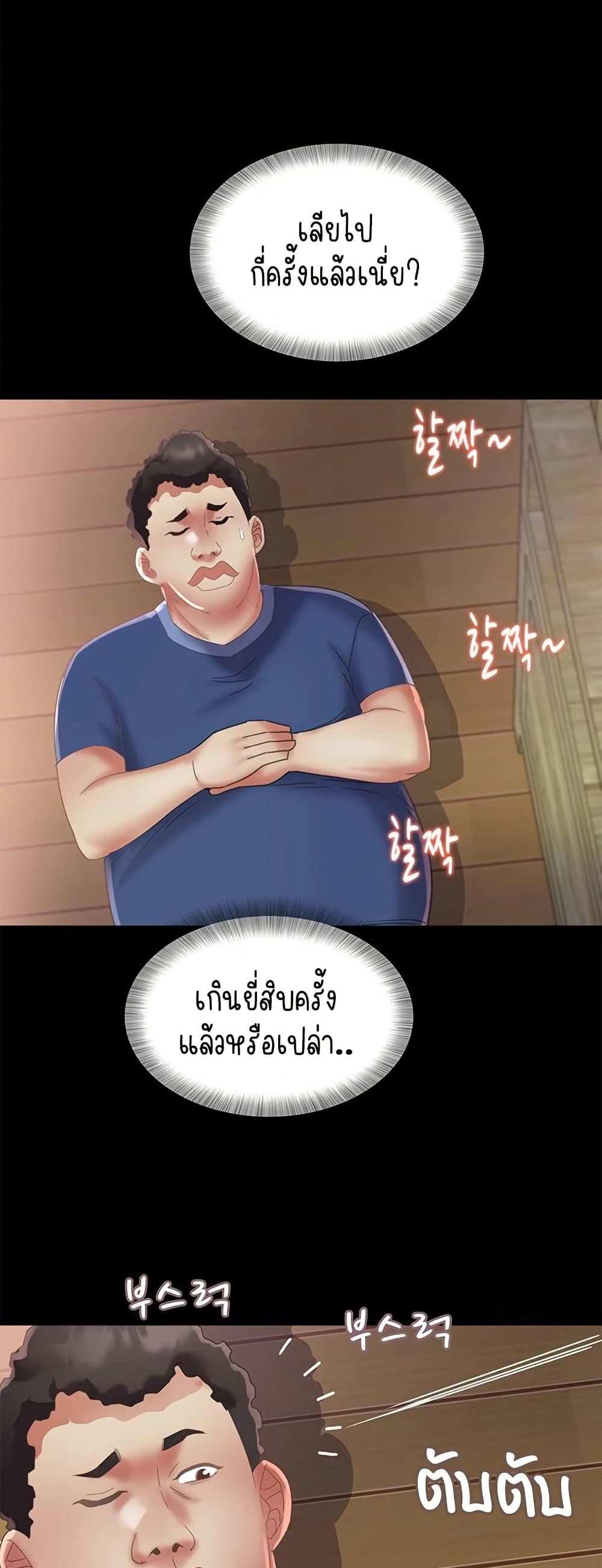 Daebong Village Women’s Association - ตอนที่ 23