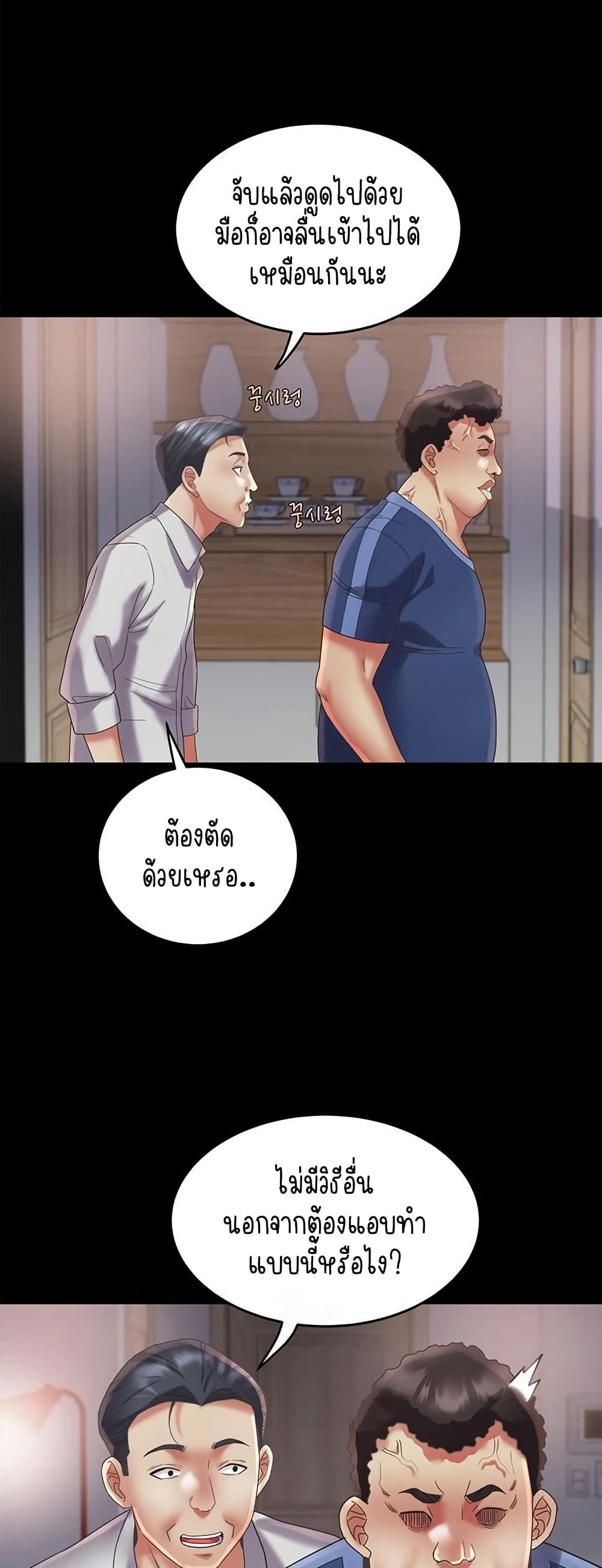 Daebong Village Women’s Association - ตอนที่ 23