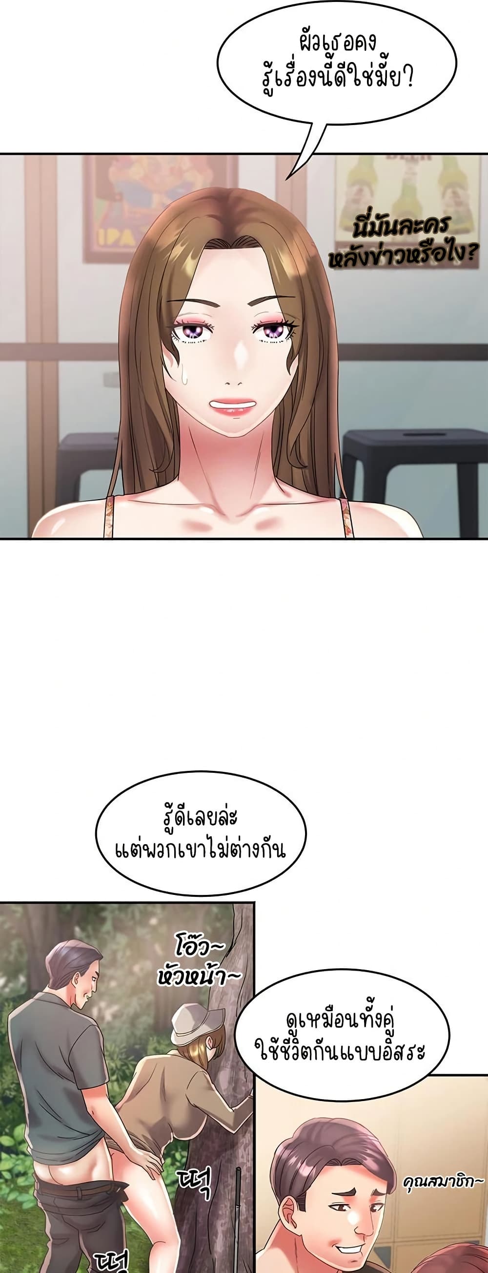 Daebong Village Women’s Association - ตอนที่ 23