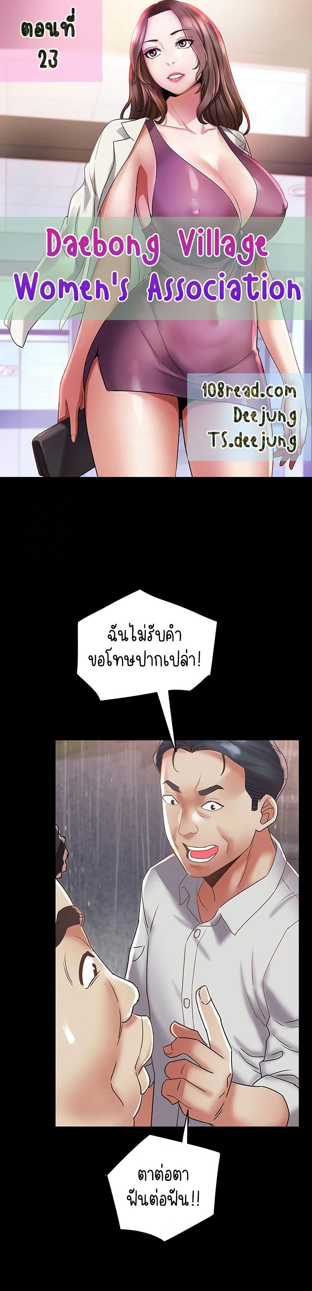 Daebong Village Women’s Association - ตอนที่ 23