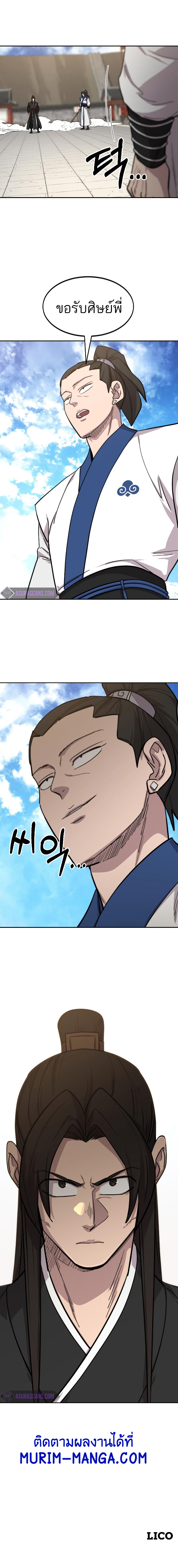 Return of the Flowery Mountain Sect หวนคืนสู่ฮวาซาน ตอนที่ 59 แปลไทย