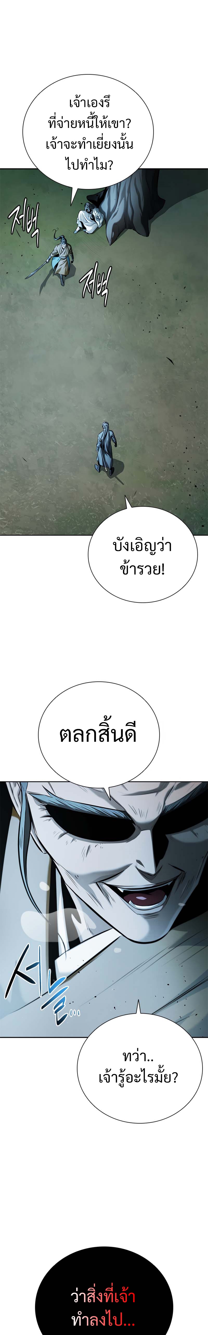 Moon-Shadow Sword Emperor ตอนที่ 42 แปลไทย