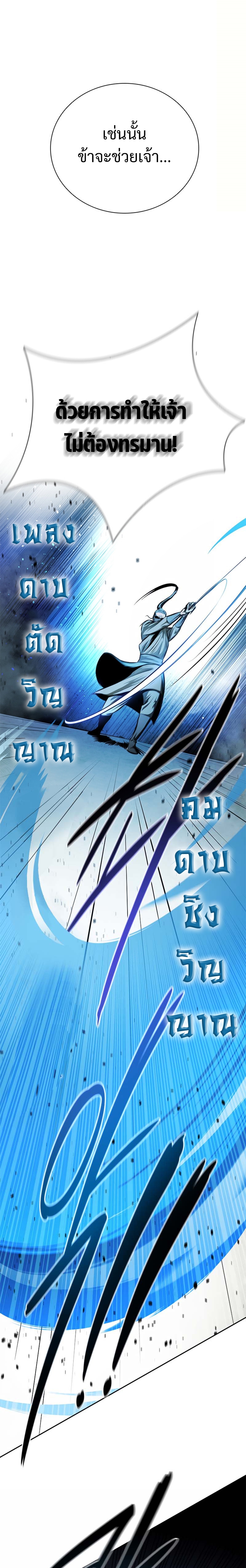 Moon-Shadow Sword Emperor ตอนที่ 42 แปลไทย