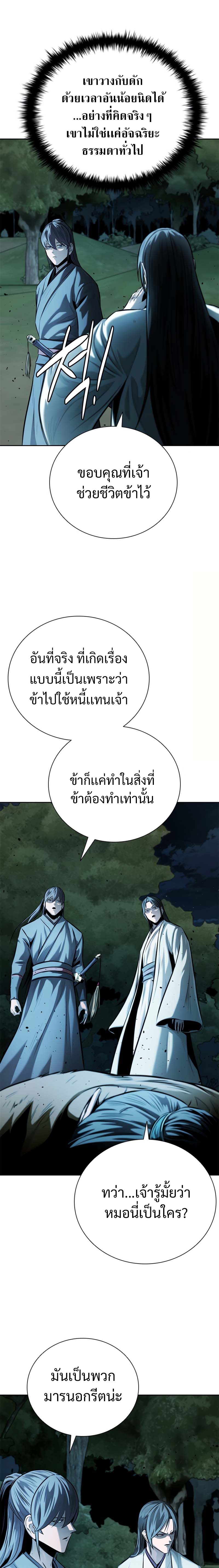 Moon-Shadow Sword Emperor ตอนที่ 42 แปลไทย