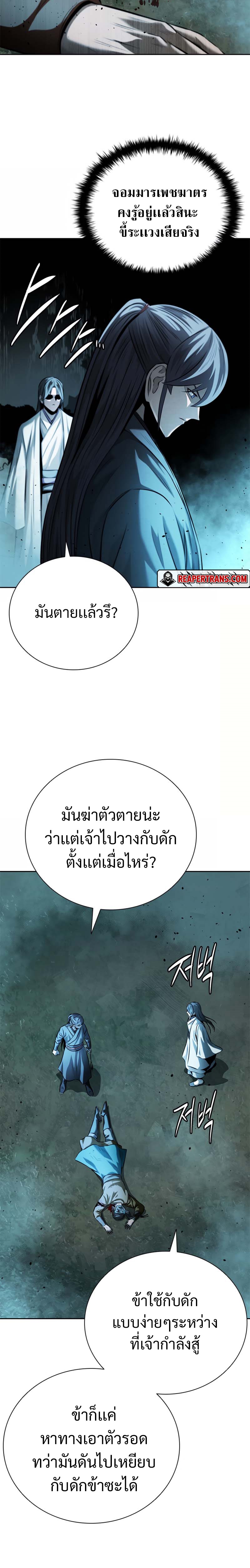 Moon-Shadow Sword Emperor ตอนที่ 42 แปลไทย