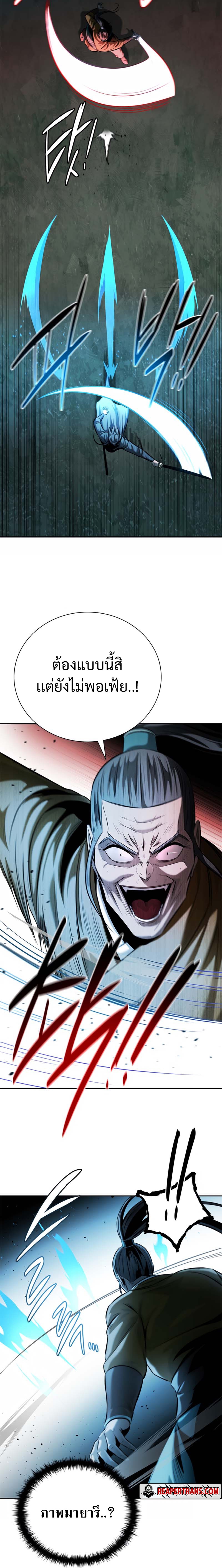 Moon-Shadow Sword Emperor ตอนที่ 42 แปลไทย