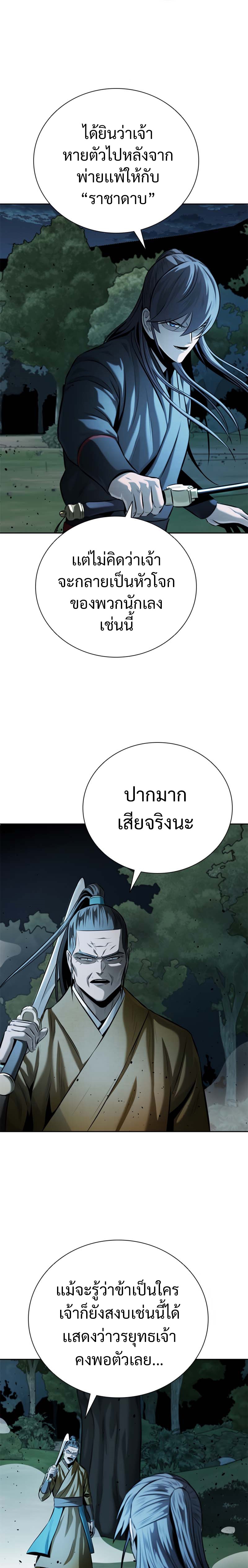 Moon-Shadow Sword Emperor ตอนที่ 42 แปลไทย