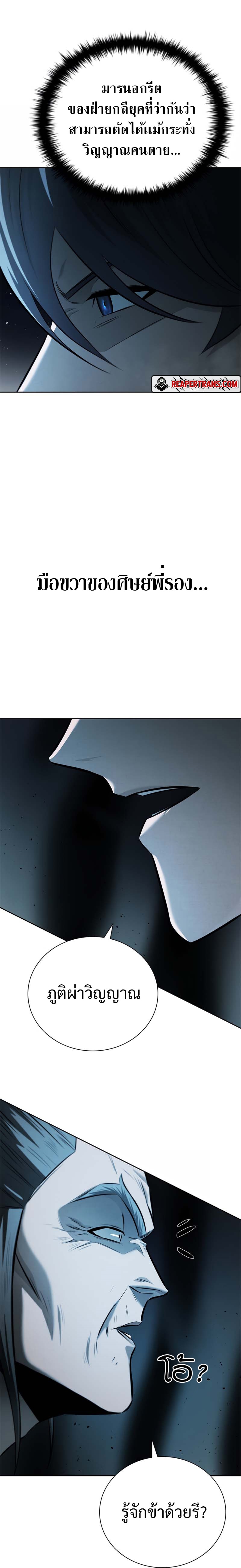 Moon-Shadow Sword Emperor ตอนที่ 42 แปลไทย