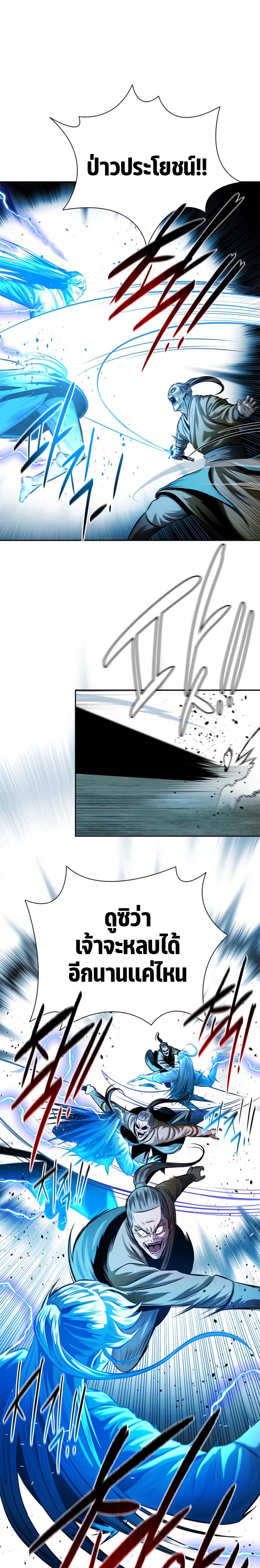 Moon-Shadow Sword Emperor ตอนที่ 42 แปลไทย