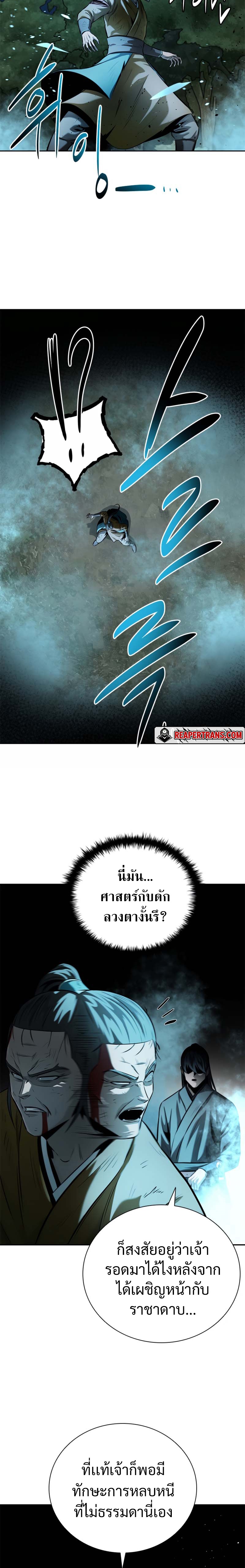Moon-Shadow Sword Emperor ตอนที่ 42 แปลไทย