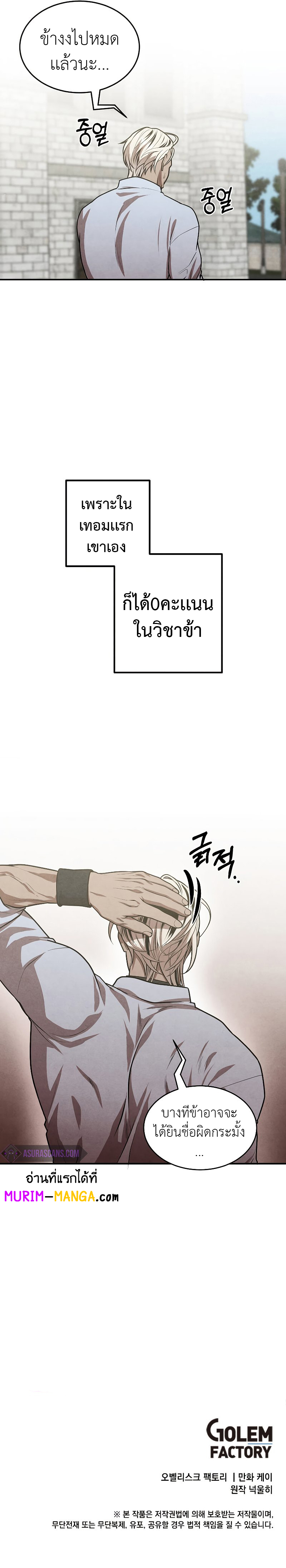 Legendary Youngest Son of the Marquis House ตอนที่ 48 แปลไทย