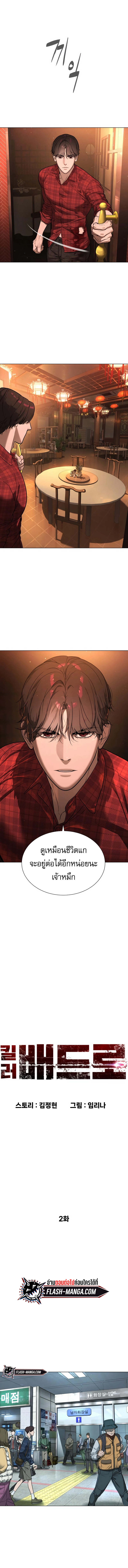 Killer Peter ปีเตอร์โคตรนักฆ่า ตอนที่ 2 แปลไทย