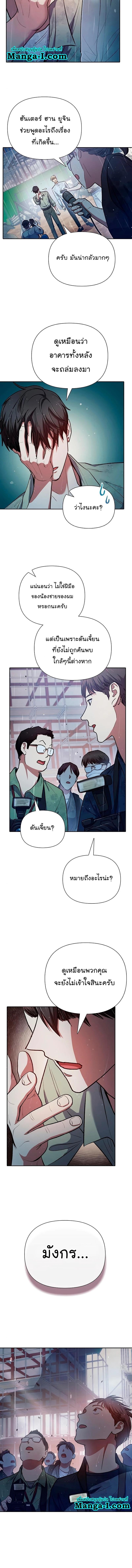 My S-Class Hunters (The S-Classes That I Raised) ตอนที่ 110 แปลไทย