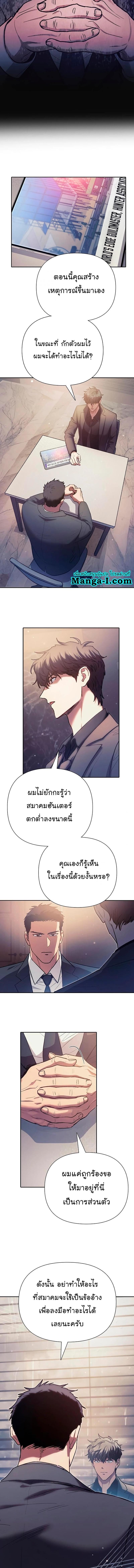 My S-Class Hunters (The S-Classes That I Raised) ตอนที่ 110 แปลไทย
