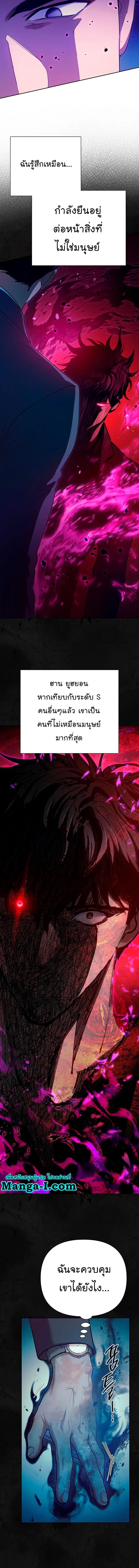 My S-Class Hunters (The S-Classes That I Raised) ตอนที่ 110 แปลไทย