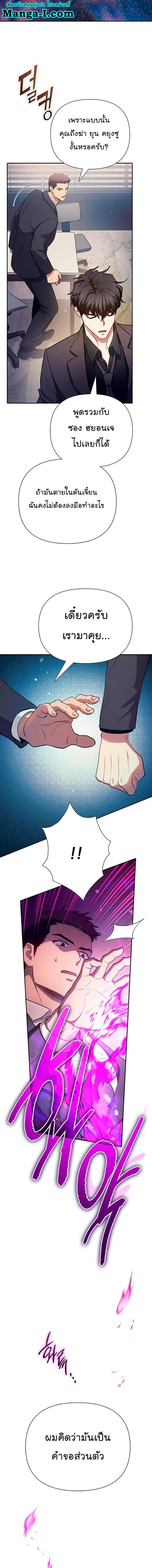 My S-Class Hunters (The S-Classes That I Raised) ตอนที่ 110 แปลไทย