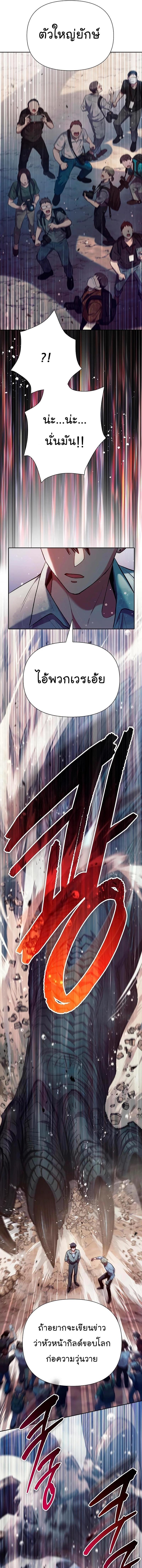 My S-Class Hunters (The S-Classes That I Raised) ตอนที่ 110 แปลไทย