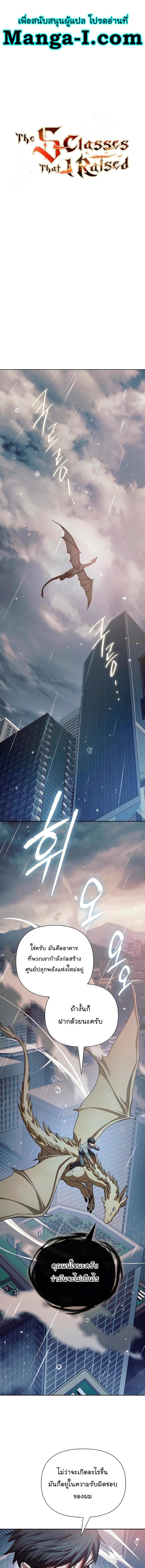 My S-Class Hunters (The S-Classes That I Raised) ตอนที่ 110 แปลไทย