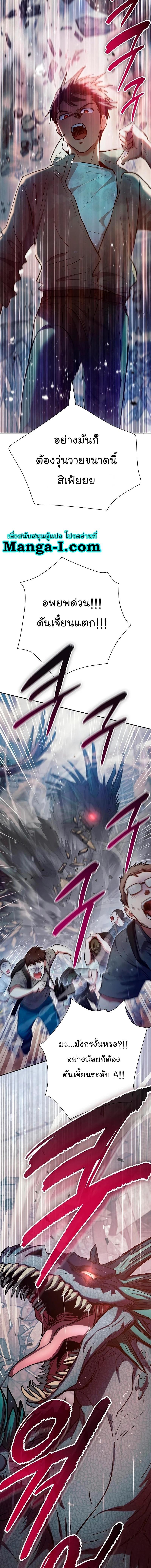 My S-Class Hunters (The S-Classes That I Raised) ตอนที่ 110 แปลไทย