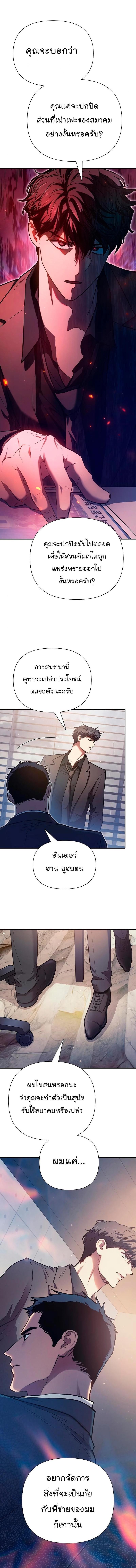 My S-Class Hunters (The S-Classes That I Raised) ตอนที่ 110 แปลไทย