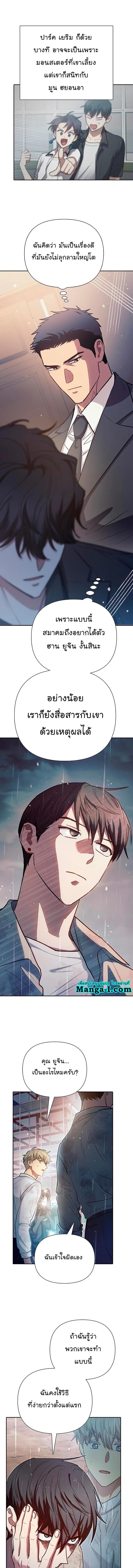 My S-Class Hunters (The S-Classes That I Raised) ตอนที่ 110 แปลไทย