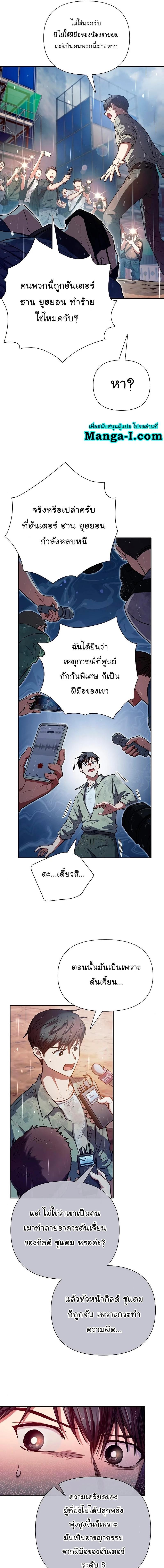 My S-Class Hunters (The S-Classes That I Raised) ตอนที่ 110 แปลไทย