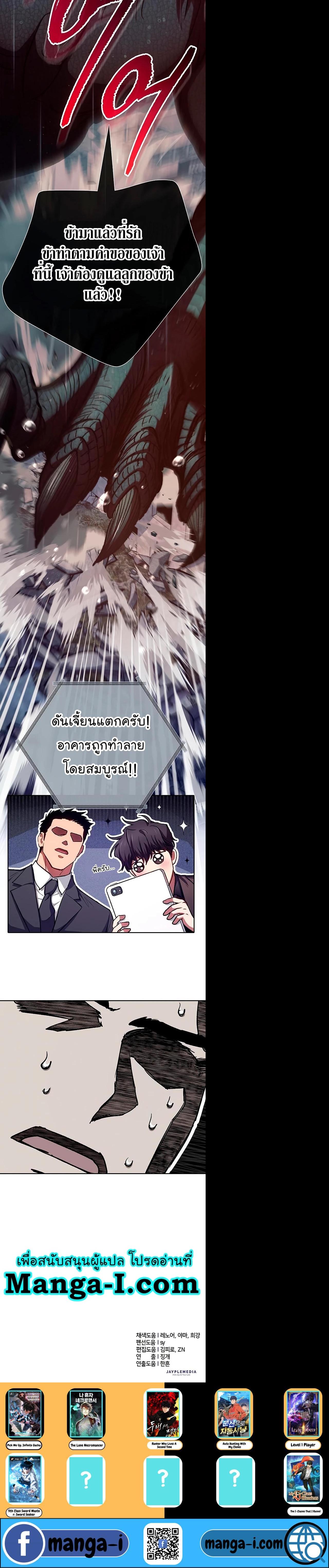 My S-Class Hunters (The S-Classes That I Raised) ตอนที่ 110 แปลไทย