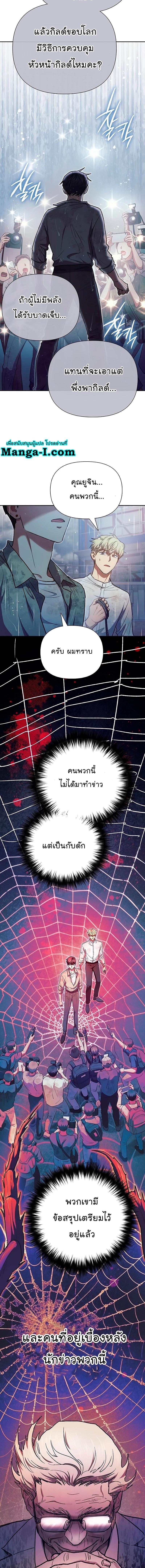 My S-Class Hunters (The S-Classes That I Raised) ตอนที่ 110 แปลไทย