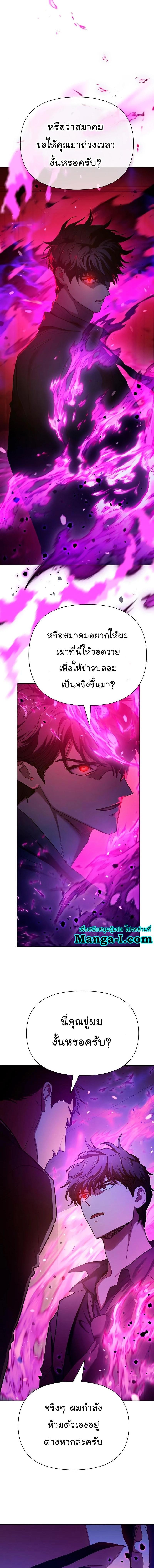 My S-Class Hunters (The S-Classes That I Raised) ตอนที่ 110 แปลไทย