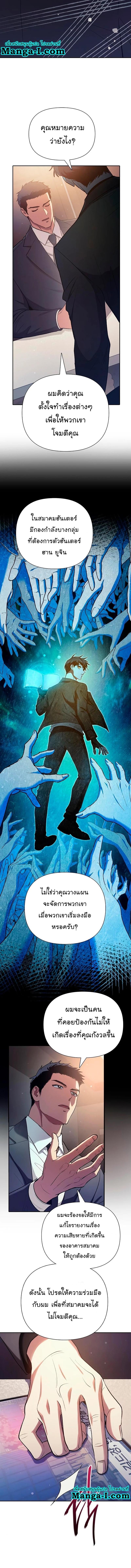 My S-Class Hunters (The S-Classes That I Raised) ตอนที่ 110 แปลไทย