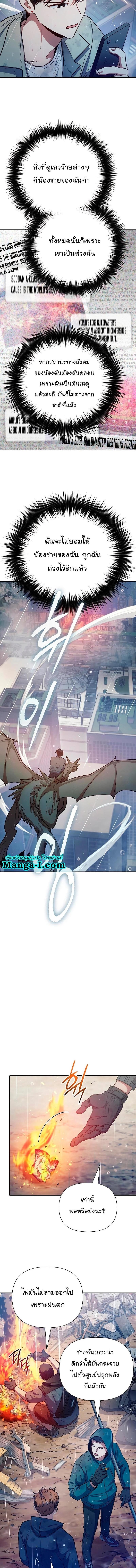 My S-Class Hunters (The S-Classes That I Raised) ตอนที่ 110 แปลไทย