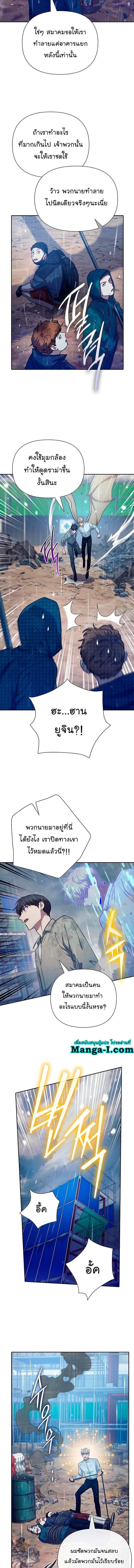 My S-Class Hunters (The S-Classes That I Raised) ตอนที่ 110 แปลไทย
