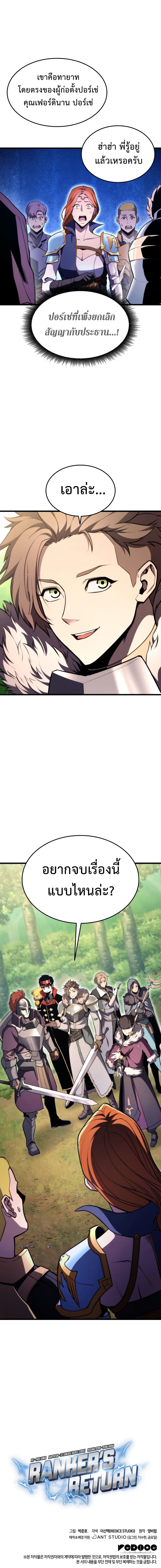 Ranker’s Return (Remake) ตอนที่ 44 แปลไทย